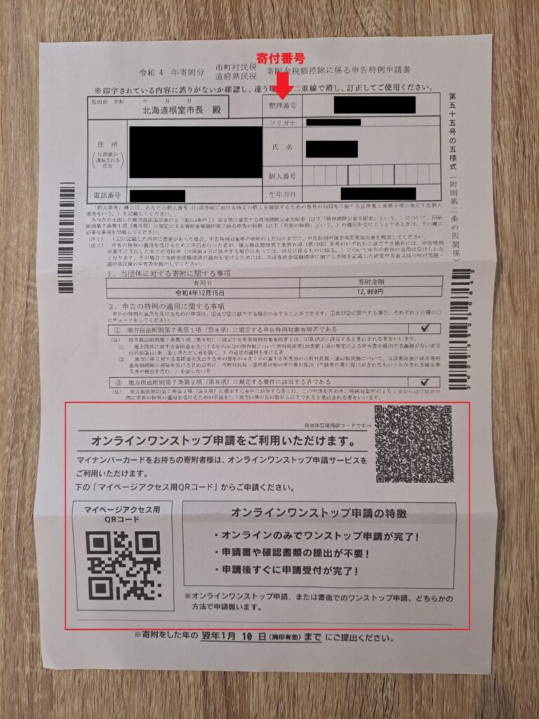 自治体マイページ特例申請書