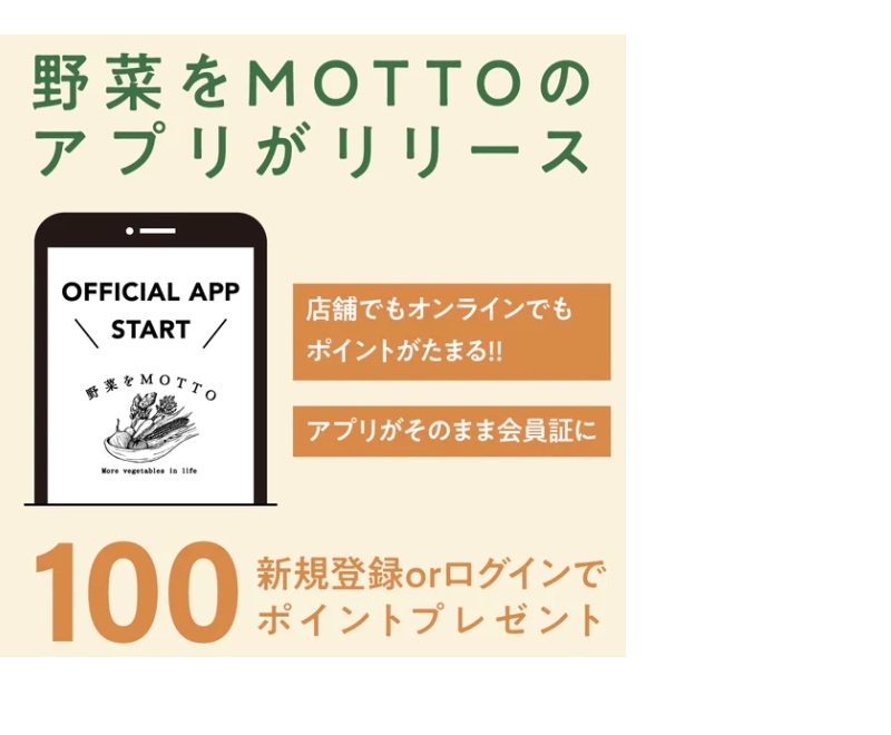 野菜をMOTTOクーポン