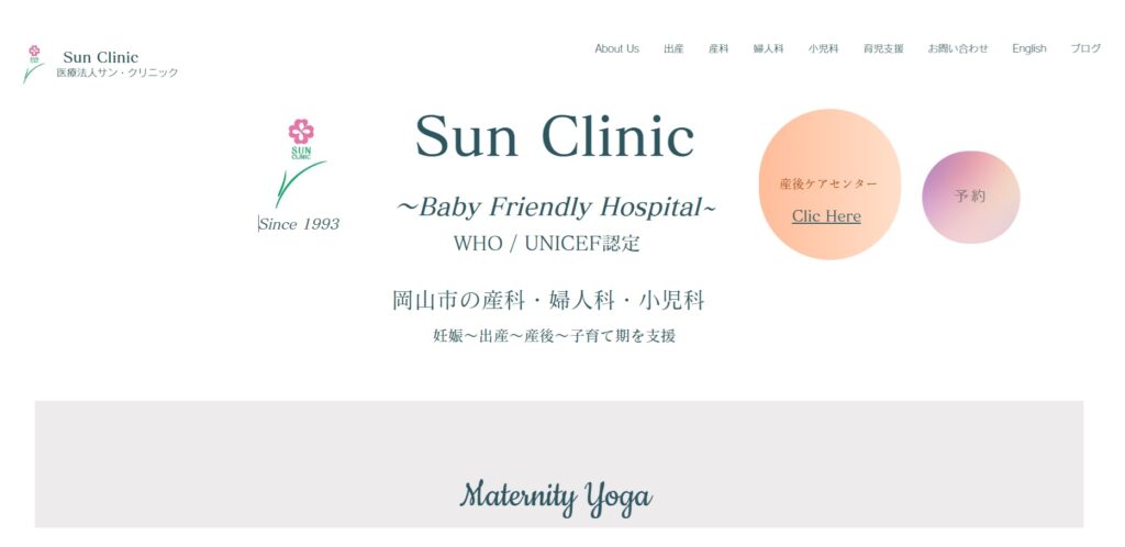 岡山sun clinic