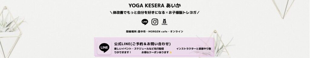 豊中yoga kesera