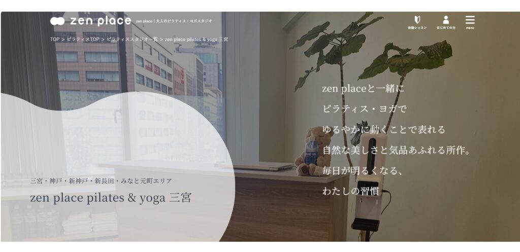 zen place yoga神戸