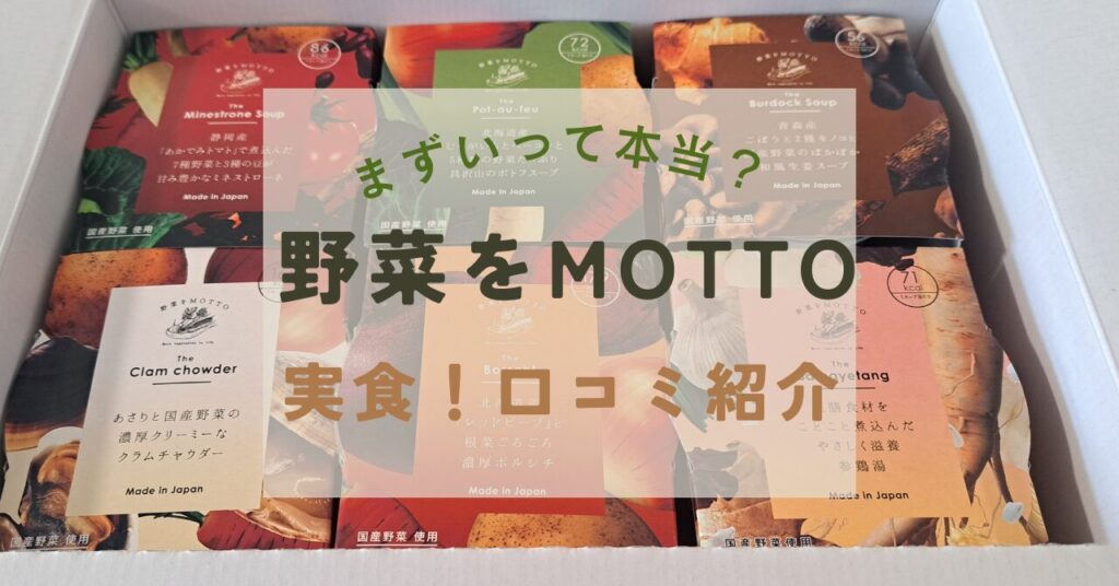 野菜をMOTTO